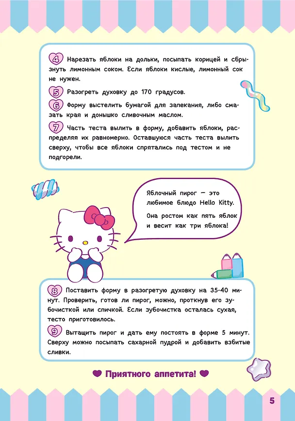 Книга Готовим с Hello Kitty and Friends () — 10
