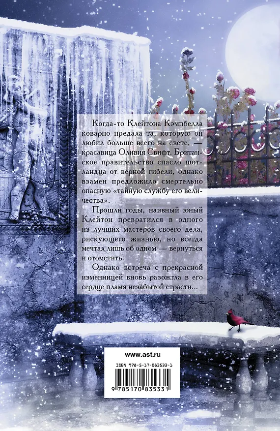 Книга Грехи негодяя (Анна Рэндол) — 2