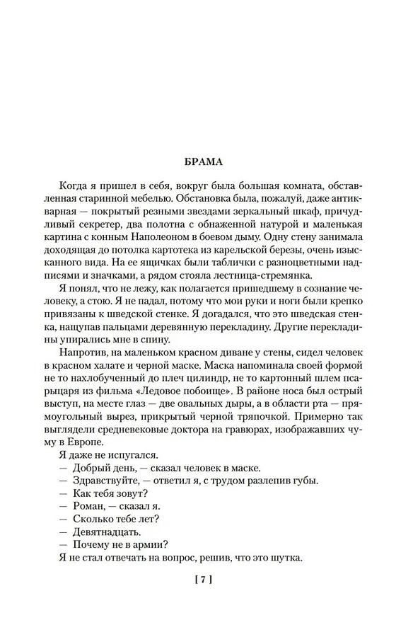 Книга Empire V. Бэтман Аполло (Виктор Пелевин) — 13