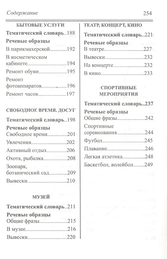 Книга Русско-испанский разговорник (Эдуард Барышников) — 5