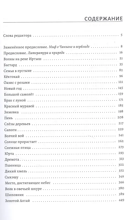 Книга Волчий вой (Хун Кэ) — 2