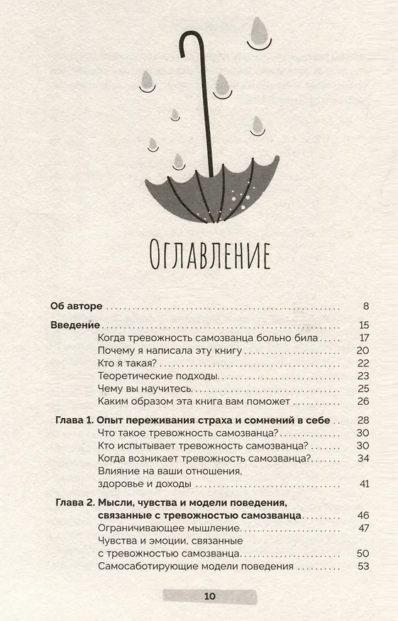 Книга Тревога самозванца. Как преодолеть страх неудачи и неуверенность в себе, поверить в достойное и способное "Я" (Иджеома К. Нваогу) — 4