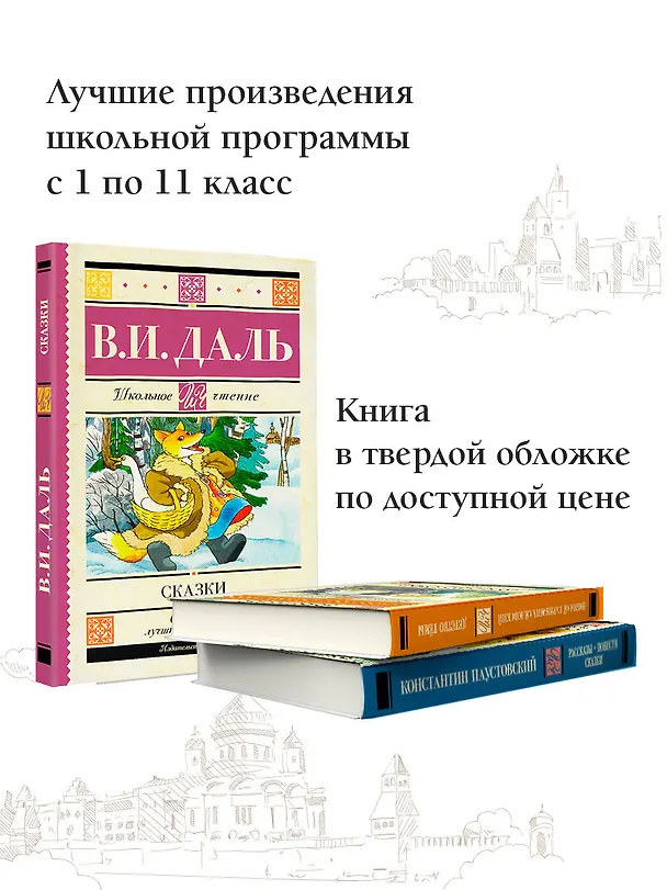 Книга Сказки (Владимир Даль) — 6