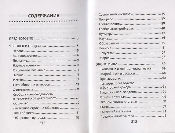 Книга Обществознание. Справочник для Подготовки к ЕГЭ (Сергей Маркин) — 10