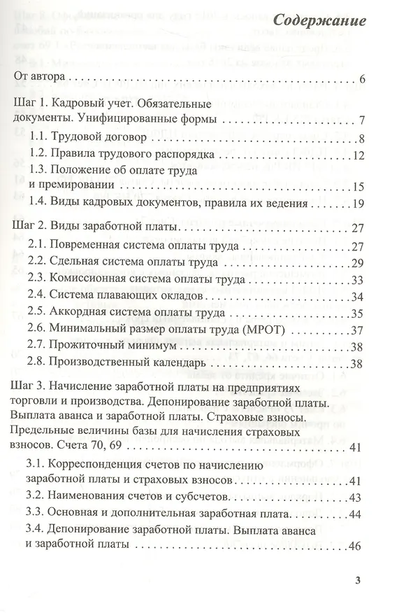 Книга Зарплата, налоги и кадры (Светлана Левшова) — 2