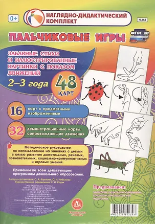 Книга Пальчиковые игры для самых маленьких. 2-3 года. Забавные стихи и иллюстрированные картинки с показом движений. ФГОС ДО ()