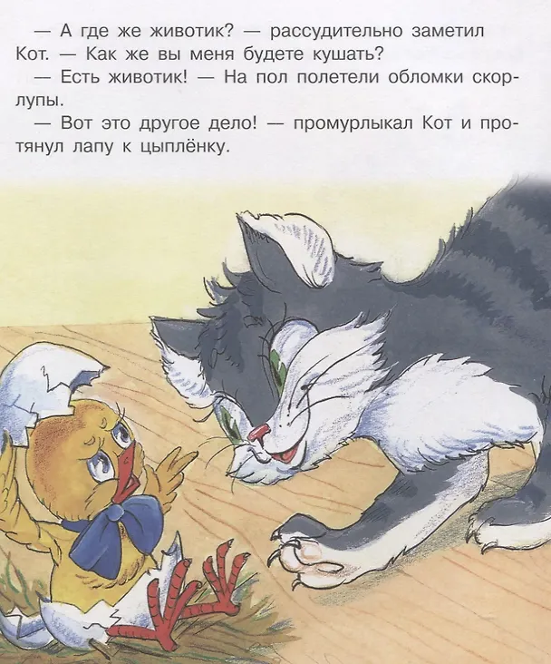 Книга Непослушный цыплёнок (Александр Кумма, Святослав Рунге) — 5