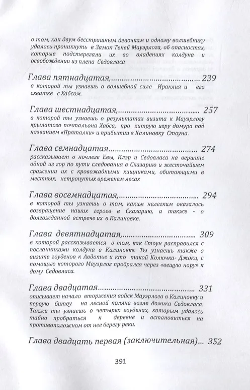 Книга Сказария. Спасение Калиновки (В. Кытманов) — 4