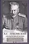 Очерки из моей жизни. Воспоминания генерал-лейтенанта Генштаба, одного из лидеров Белого движения на — 2894161 — 1
