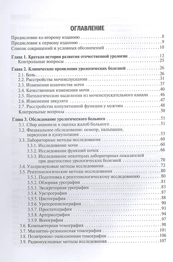 Книга Урология. Учебник () — 2