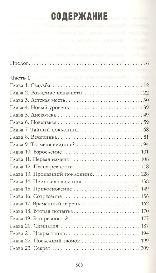 Книга #ЛюбовьНенависть Кн.1 (Анна Джейн) — 14