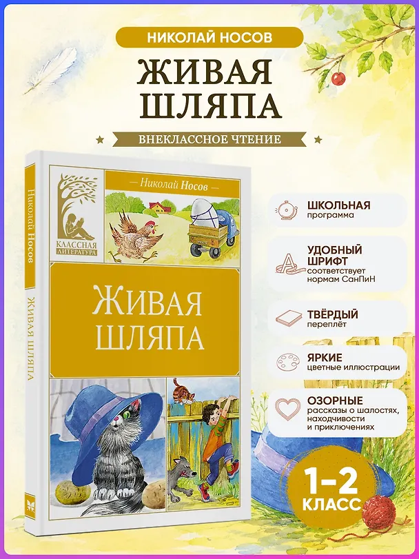 Книга Живая шляпа (Николай Носов) — 5
