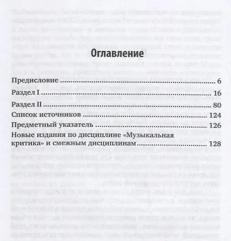 Книга Об опере и балете (Петр Чайковский) — 2