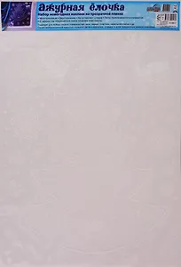 Набор новогодних наклеек "Ажурная елочка"