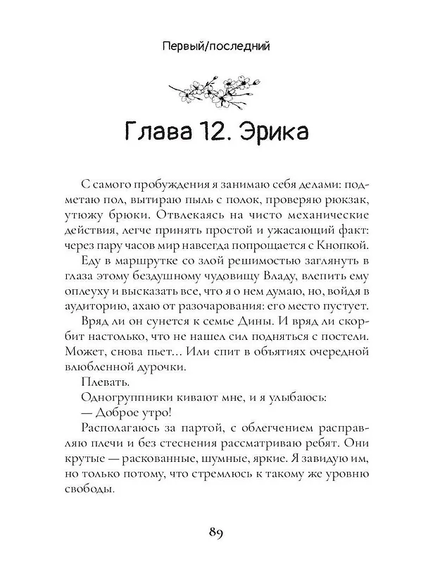 Книга Первый / Последний (Тори Ру) — 16
