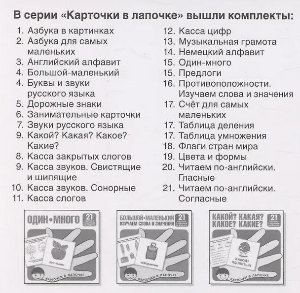 Книга Карточки в лапочке. Какой? Какая? Какое? Какие? 21 карточка с текстом на обороте () — 5