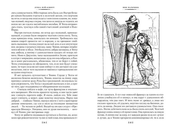 Книга Лоскутный мешочек тетушки Джо (Луиза Мэй Олкотт) — 19