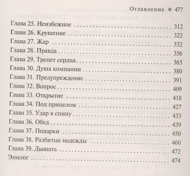 Книга Жить, чтобы любить (Ребекка Донован) — 4