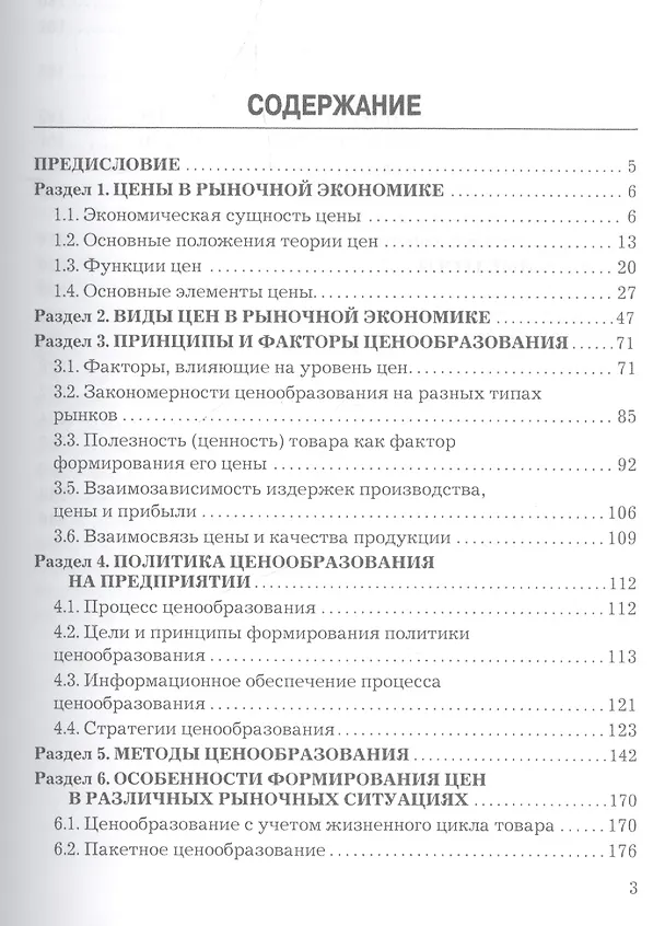 Книга Ценообразование: Учебник для бакалавров, 3-е изд., перераб. (Магомед Магомедов) — 2