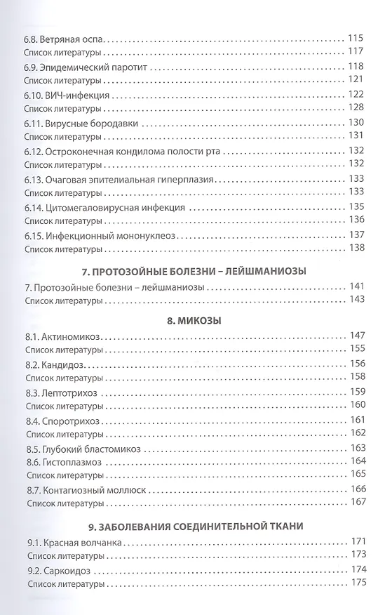 Книга Атлас инфекционных болезней в стоматологии (Олег Янушевич, Татьяна Робустова) — 4