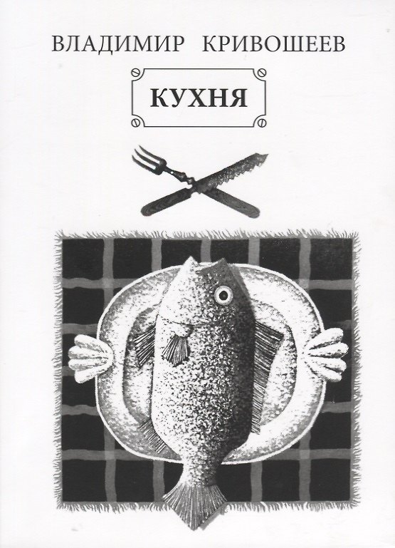 Книга Кухня () — 1