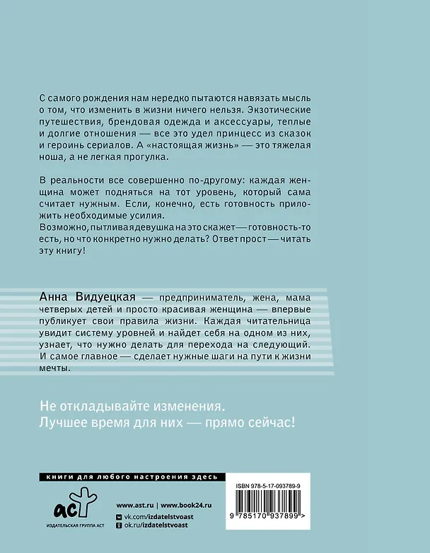 Книга Легче воздуха. Как начать жить прямо сейчас (Анна Видуецкая) — 2