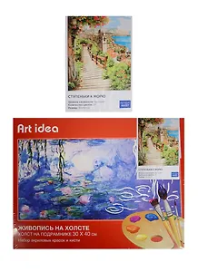 Картина по номерам Art idea 30*40см, 24 цвета, Ступеньки к морю NK027