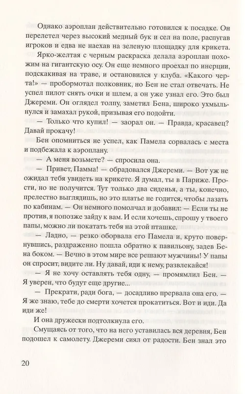 Книга На поле Фарли (Риз Боуэн) — 3