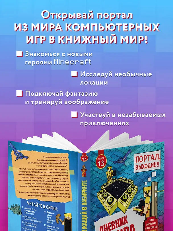 Книга Дневник Стива. Книга 13. Визжащий в лабиринте () — 8