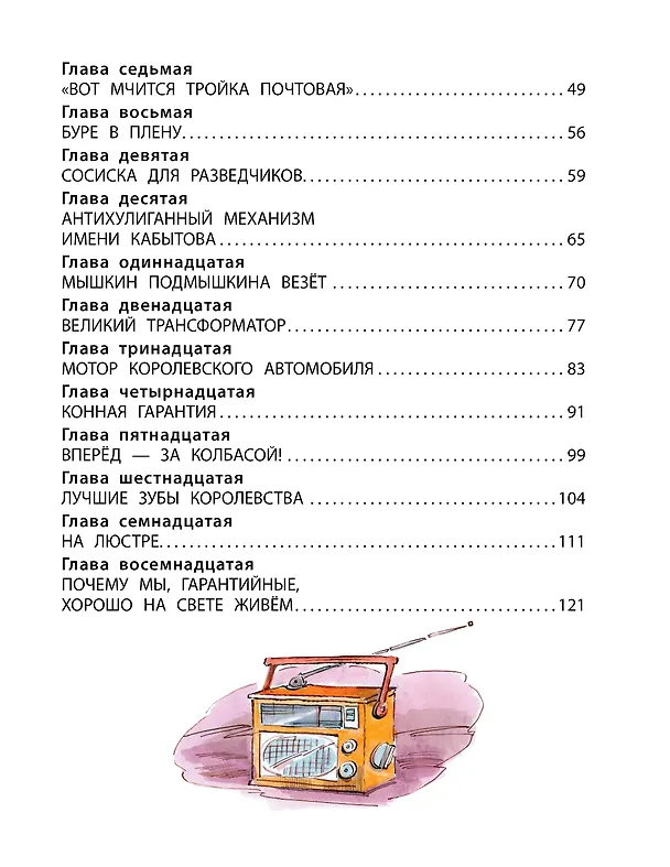 Книга Гарантийные человечки (Эдуард Успенский) — 6