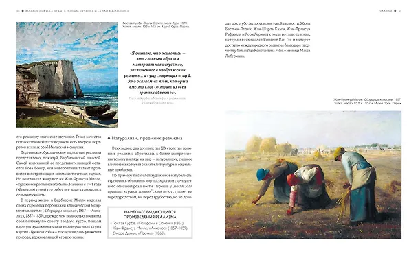 Книга Великое искусство быть разным. Течения и стили в живописи (Жерар Денизо) — 19