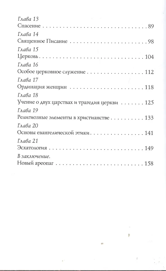 Книга Догматика без догматизма () — 3
