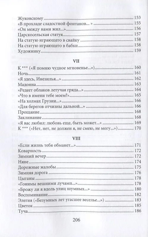Книга Стихотворения Александра Пушкина () — 5