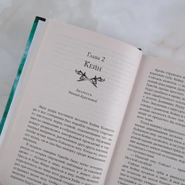 Книга Скрещенные кости (Кимберли Вейл) — 11
