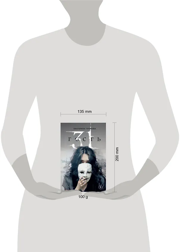 Книга 31 гость (Екатерина Громова) — 8