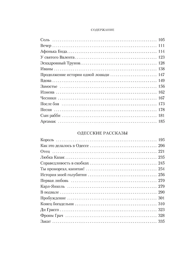 Книга Конармия. Одесские рассказы (Исаак Бабель) — 8