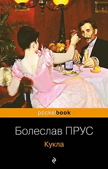 Кукла
