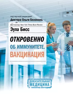 Откровенно об иммунитете. Вакцинация — 2827163 — 1