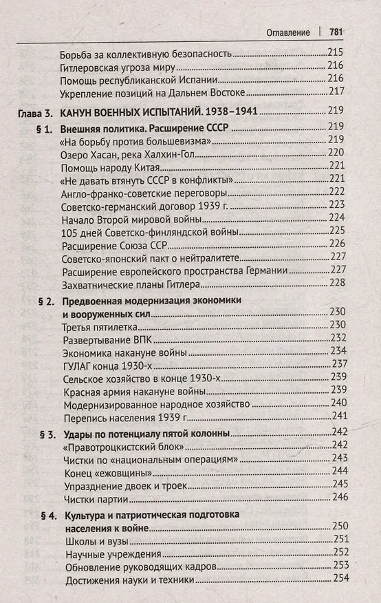 Книга СССР. История великой державы (1922-1991 гг.) (Александр Вдовин) — 9