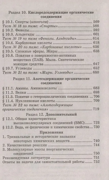 Книга Репетитор по химии. 41- е изд. (Александр Егоров) — 7