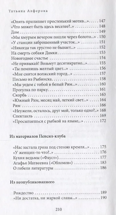 Книга Территория Евы (16+) (Татьяна Алферова) — 6