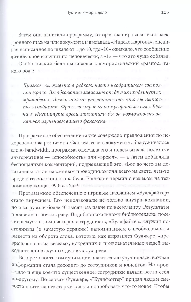 Юмор — это серьезно. Ваше секретное оружие в бизнесе и жизни (Дэвид Аакер)  - купить книгу с доставкой в интернет-магазине «Читай-город». ISBN:  978-5-00195-017-2