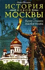 История новой Москвы — 2165153 — 1