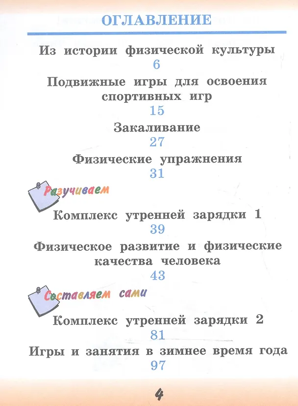 Книга Физическая культура. 2 класс. Учебник. ФГОС (Анатолий Матвеев) — 2