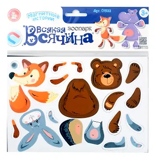 Игра магнитная "Всякая всячина. Зоопарк" (6 зверей). Серия Магнитные истории 3059903