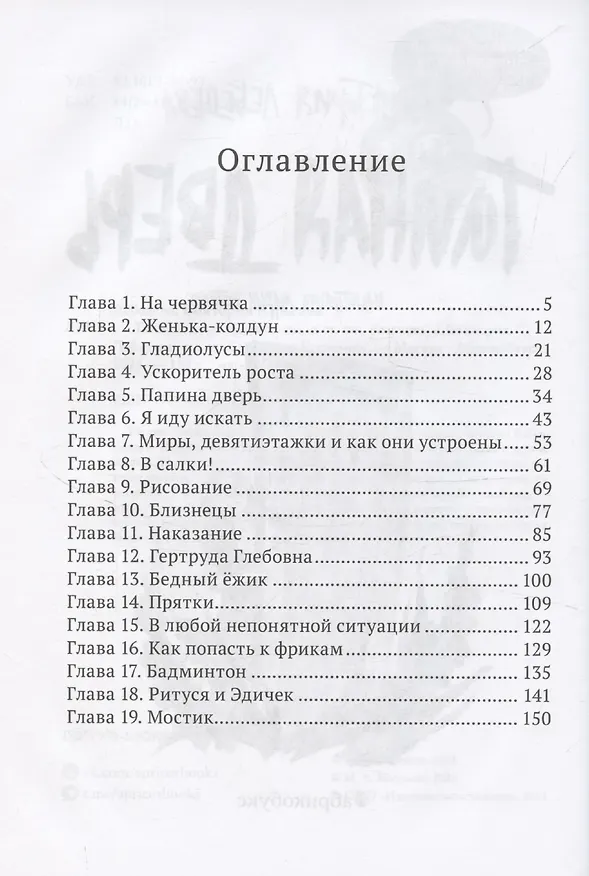 Книга Тайная дверь (Виктория Лебедева) — 2