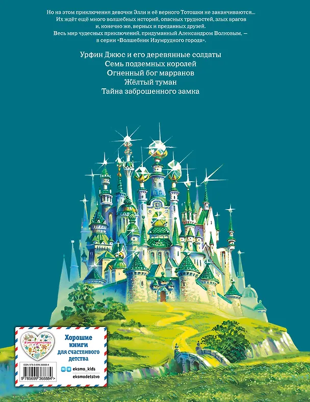 Книга Волшебник Изумрудного города. (Александр Волков) — 2