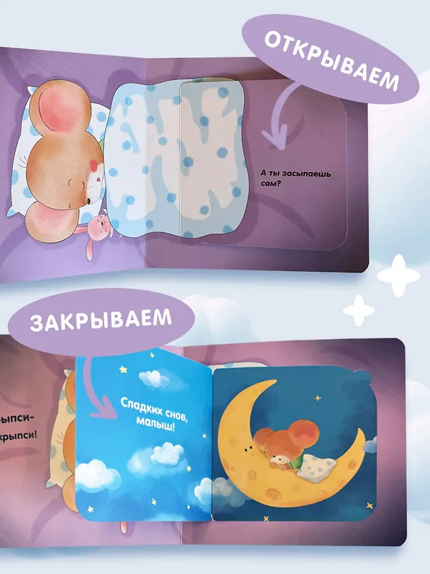 Книга Я умею сам засыпать () — 10
