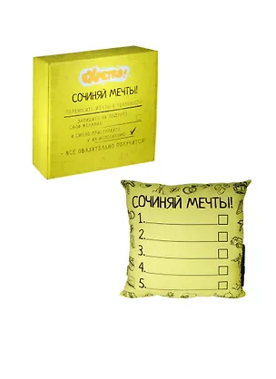 Подушка-антистресс Сочиняй мечты (35х35х10) (E084) 2450943