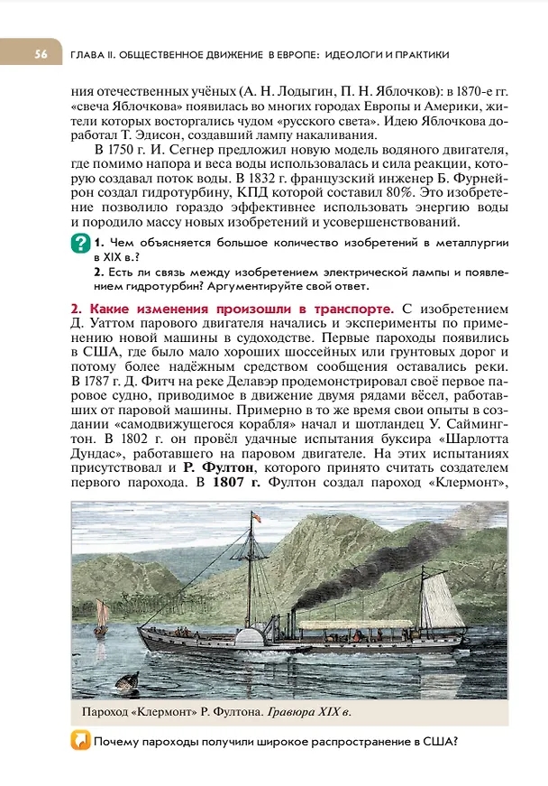 Книга История. Всеобщая история. История Нового времени. XIX-начало XX века. 9 класс. Учебник (Сергей Тырин, Энвер Абдулаев, Александр Морозов) — 4